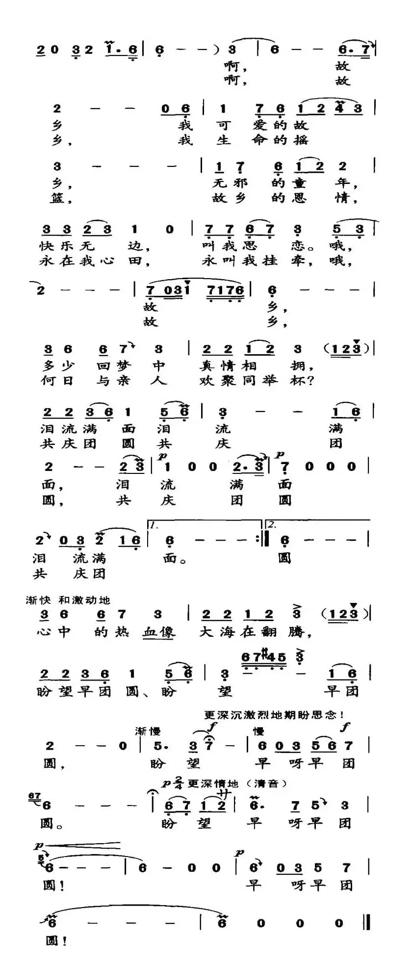 守望故乡（一位在台老人的心声）