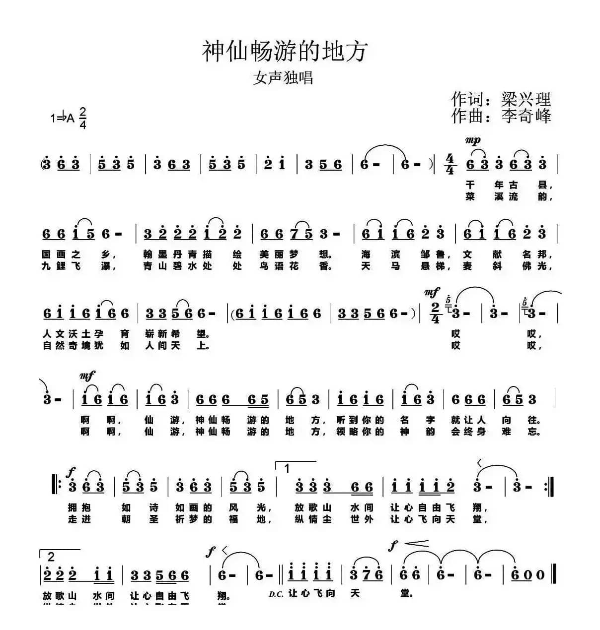 神仙畅游的地方