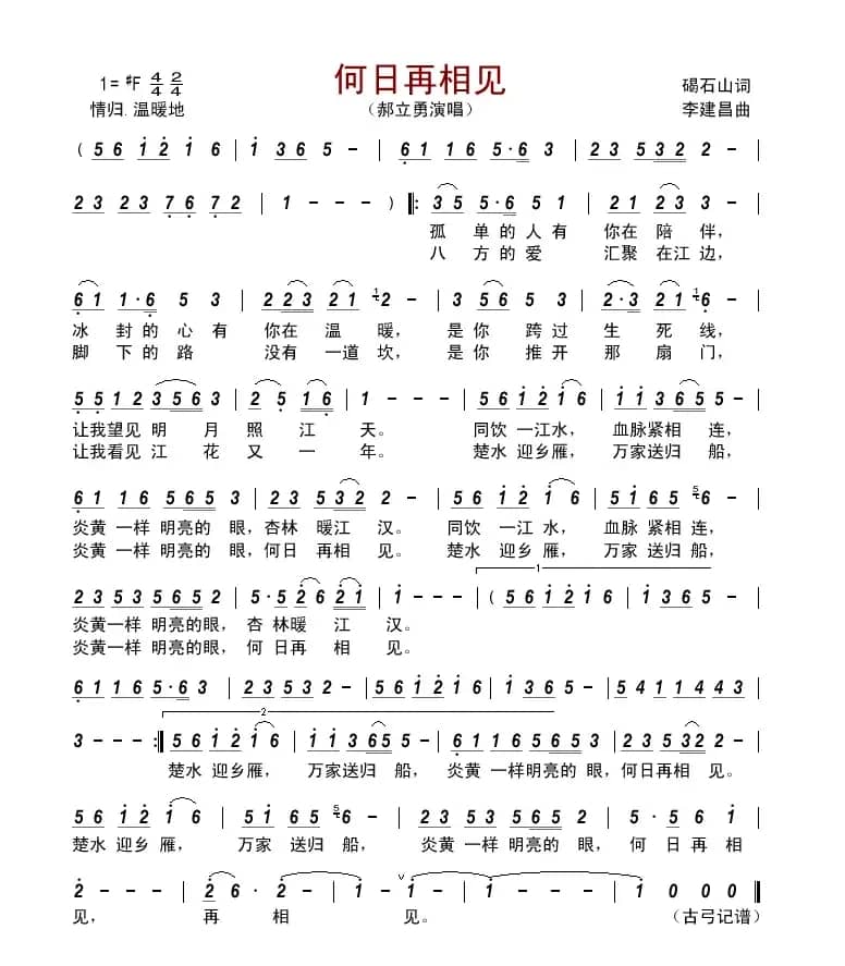 何日再相见         