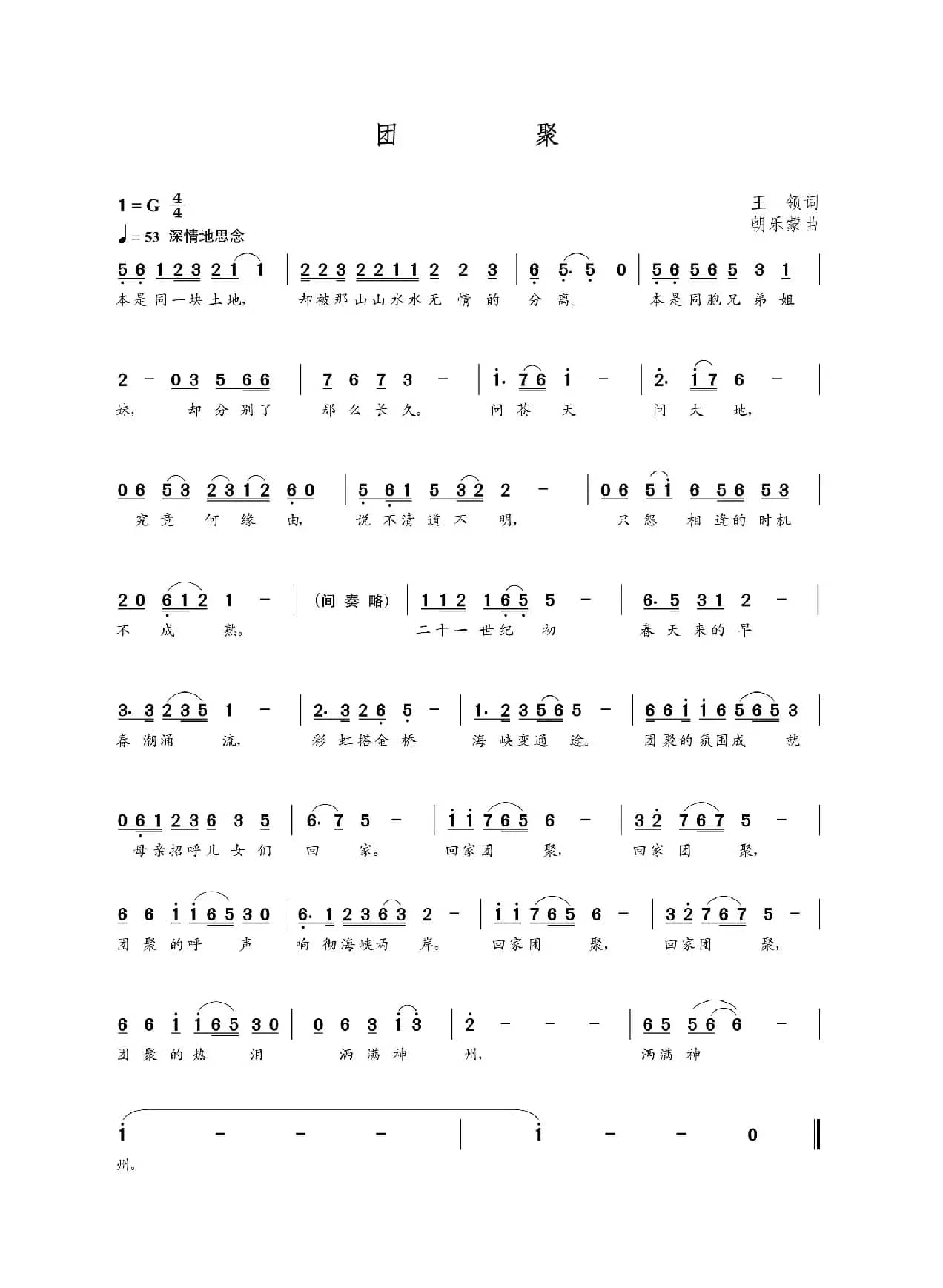 团聚（王领词  朝乐蒙曲）