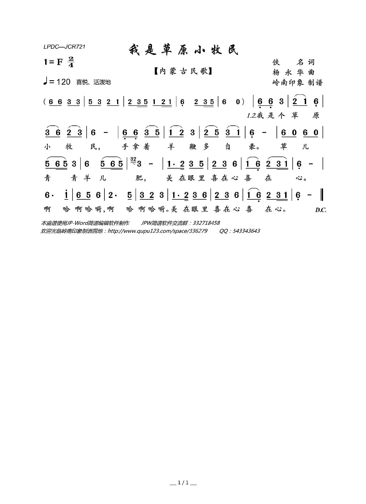 我是草原小牧民（内蒙古民歌）