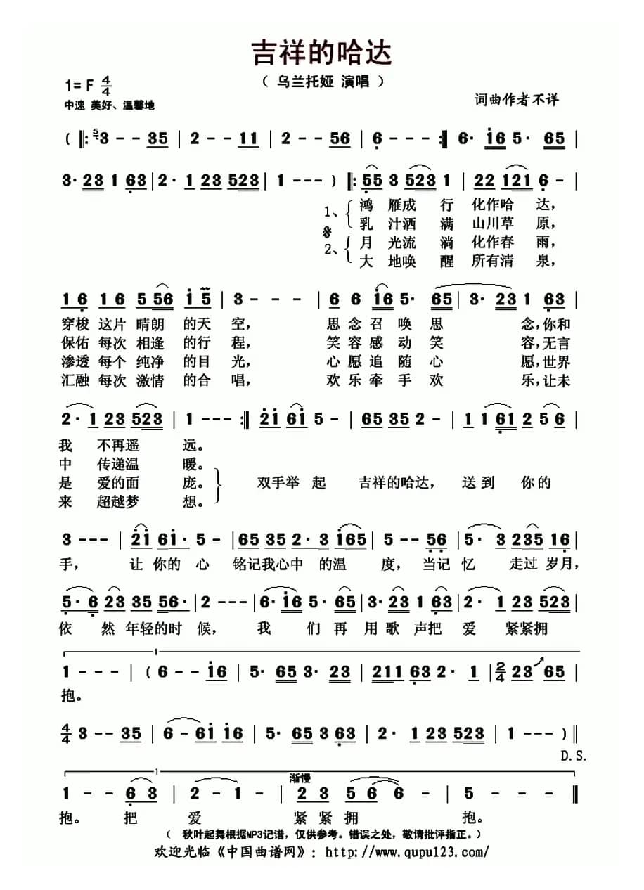 吉祥的哈达（乌兰托娅演唱版）