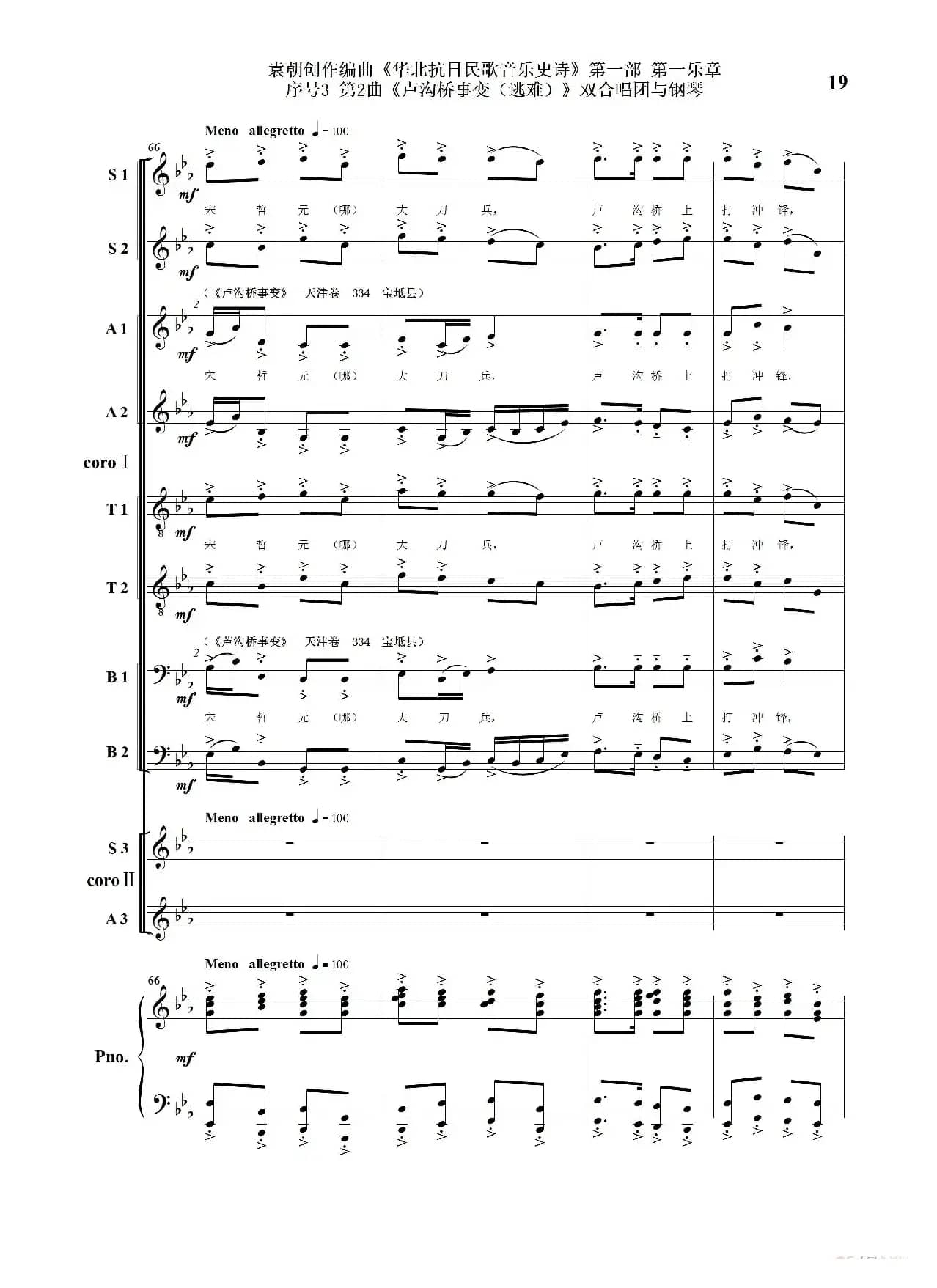 重发：序号3第2曲《卢沟桥事变（逃难）》双合唱团与钢琴