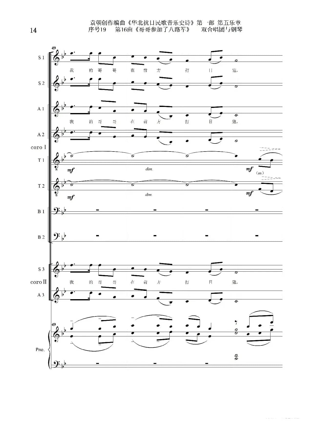 序号19第16曲《哥哥参加了八路军》双合唱团与钢琴