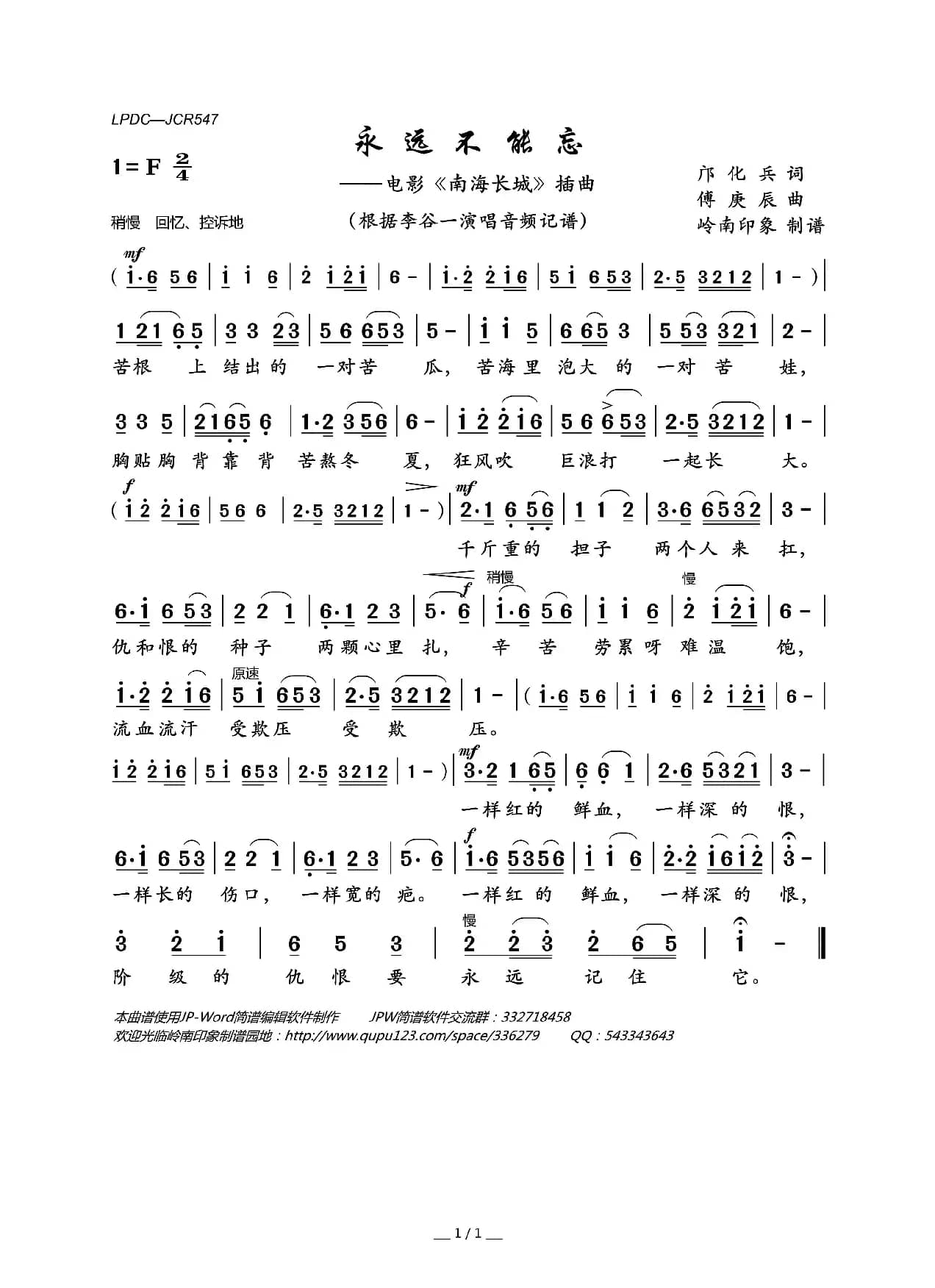 永远不能忘（电影《南海长城》插曲）