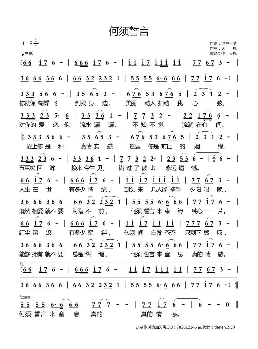 何须誓言（天恩原创作品）