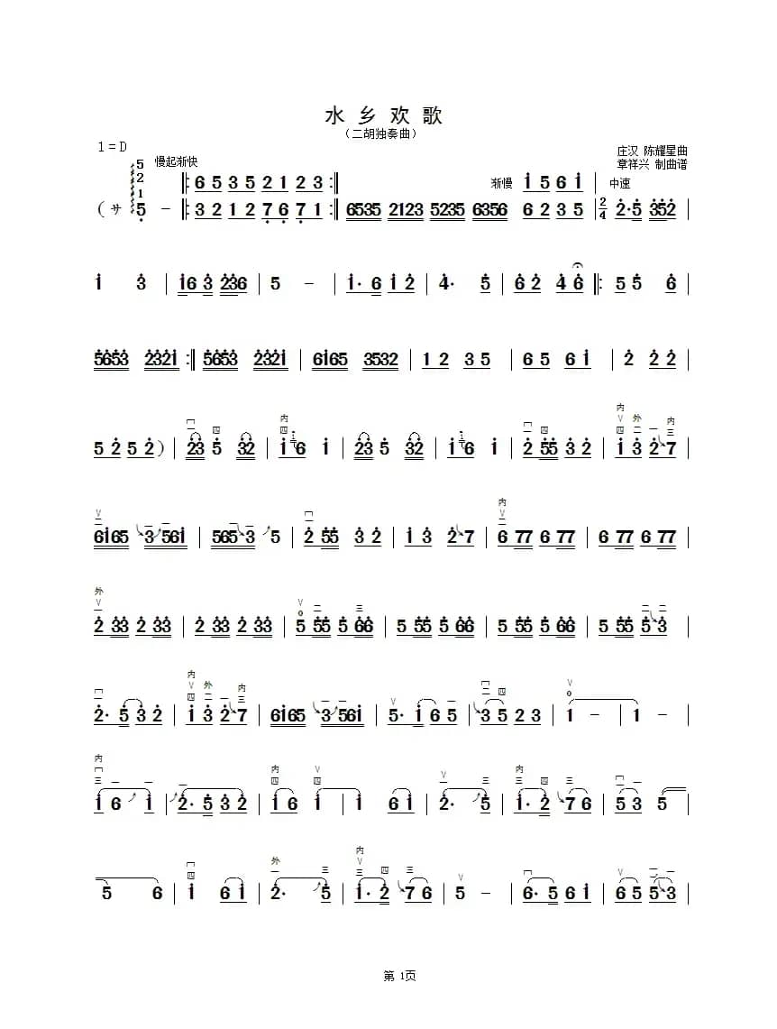 水乡欢歌（二胡独奏曲）