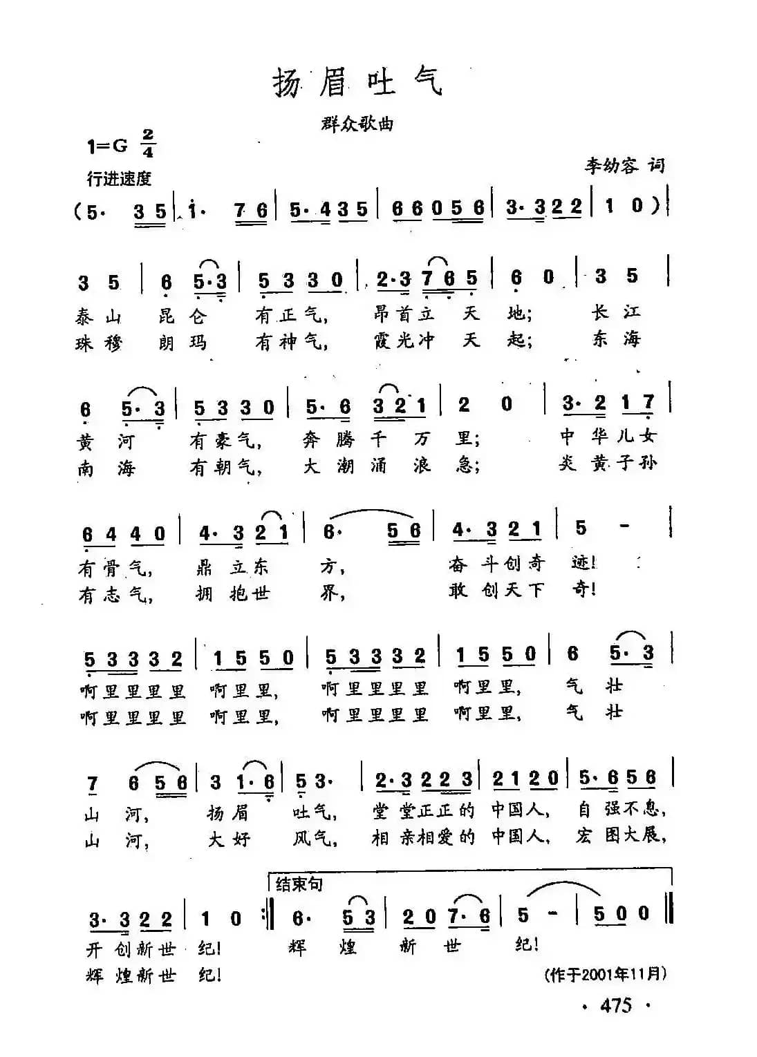 田光歌曲选-365扬眉吐气