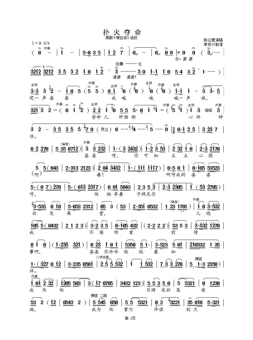 扑火夺命（锡剧《青丝泪》选段）