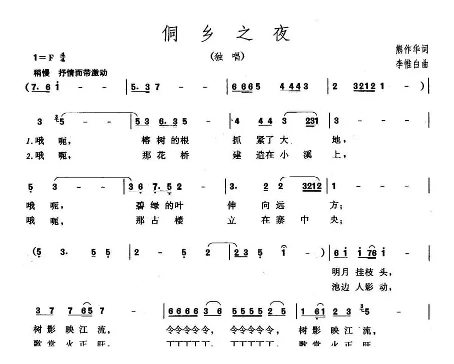 侗乡之夜