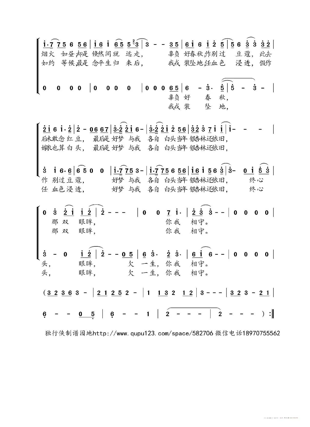 秋叶流歌（《剑侠情缘》18年度时装主题曲 岑先生&黄诗扶）