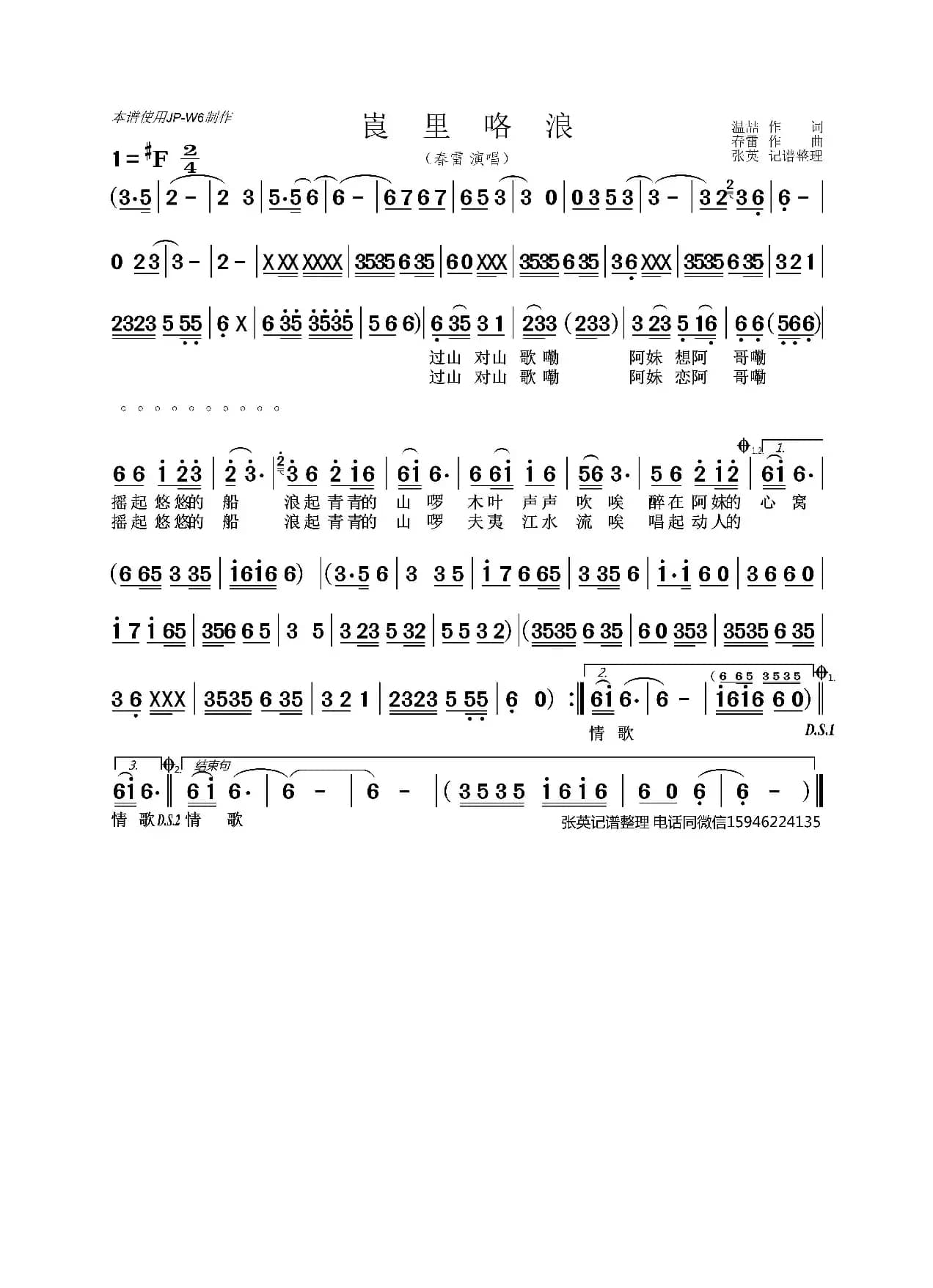 崀里咯浪（春雷）