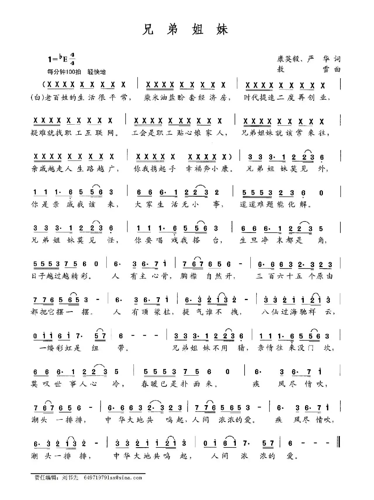 兄弟姐妹（康英毅 严华词 敖雪曲）