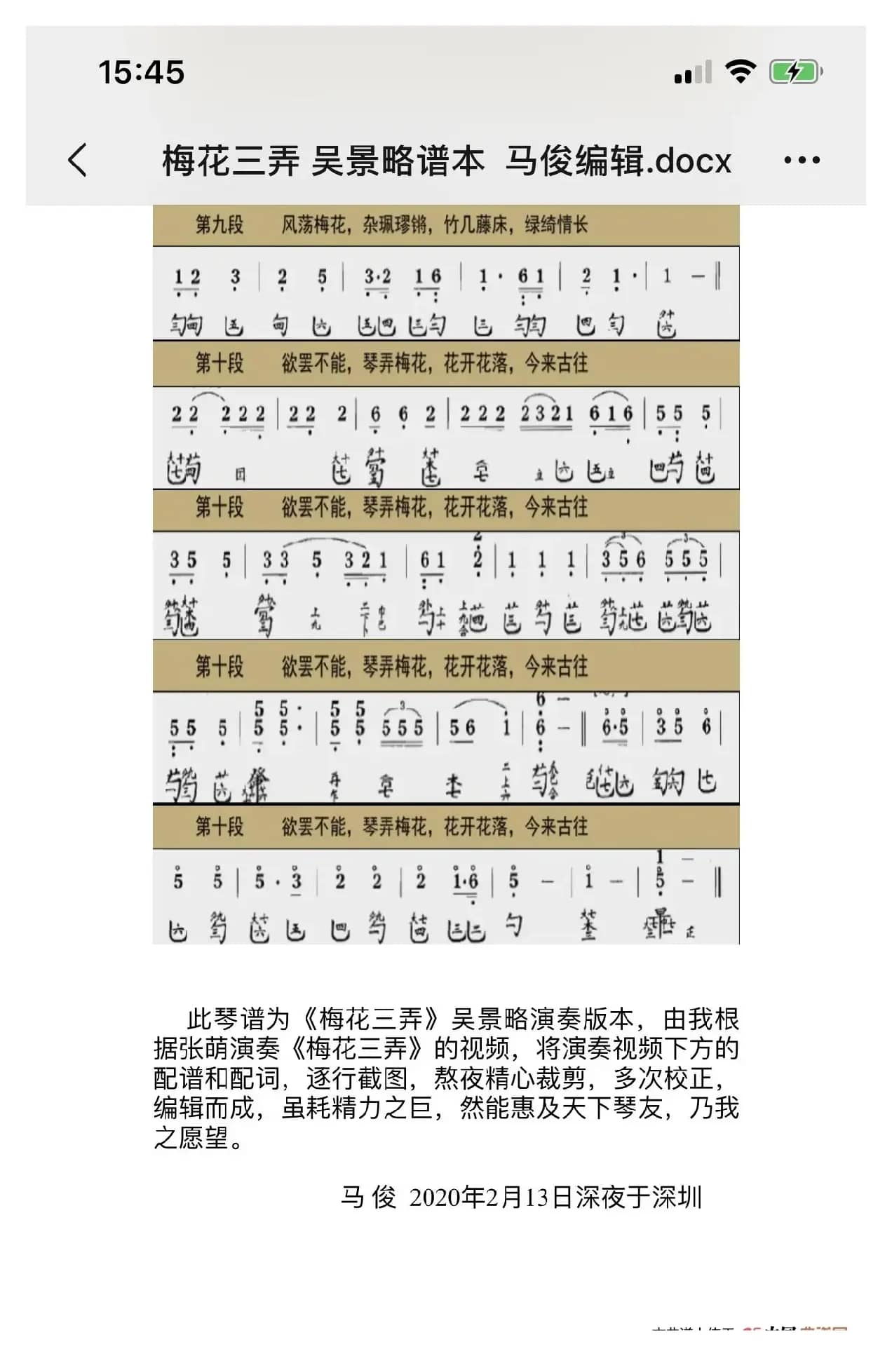 川派古琴《梅花三弄》吴景略谱本（马俊编辑）