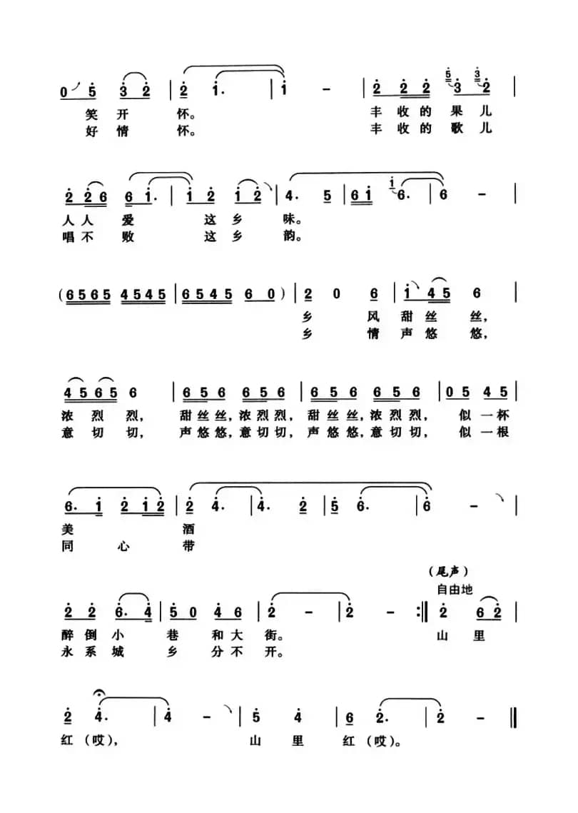 山里红（蔡善康词 费勤力曲）