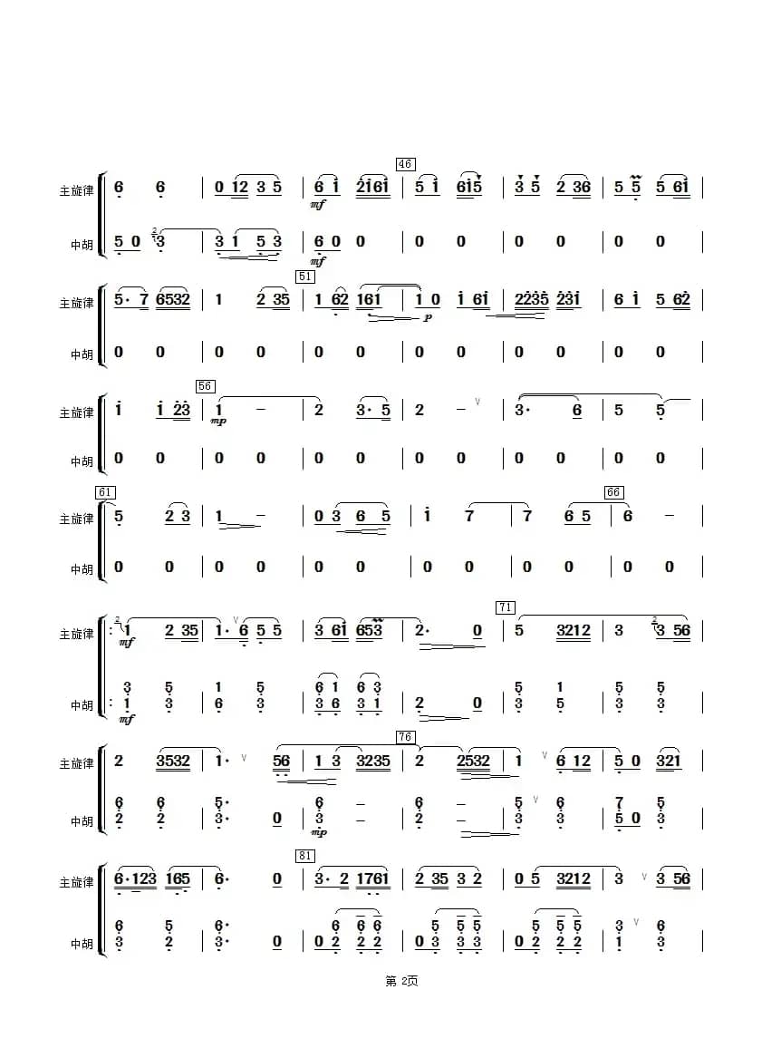 湖光月色（中胡分谱）