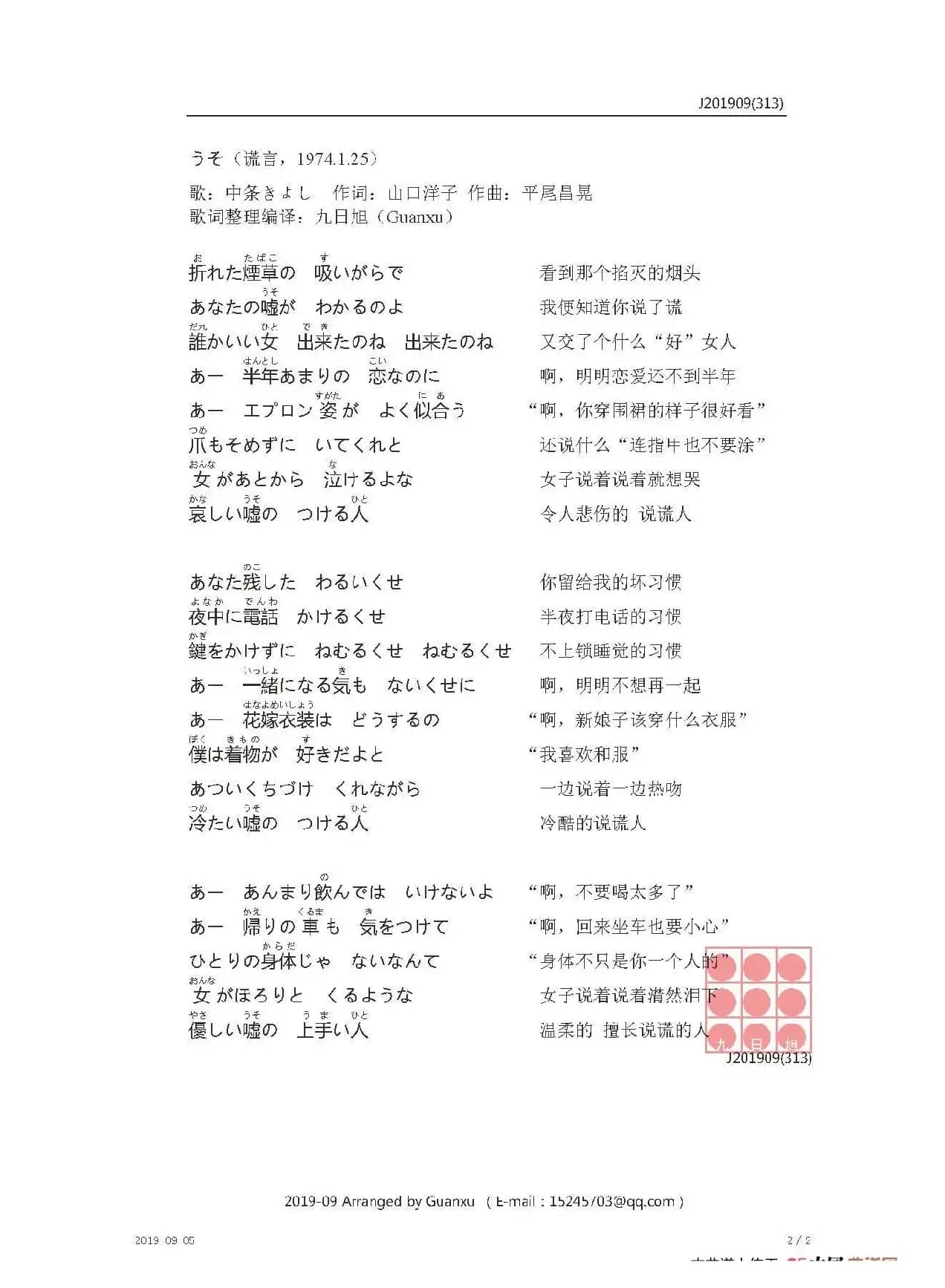 【日】うそ（谎言）