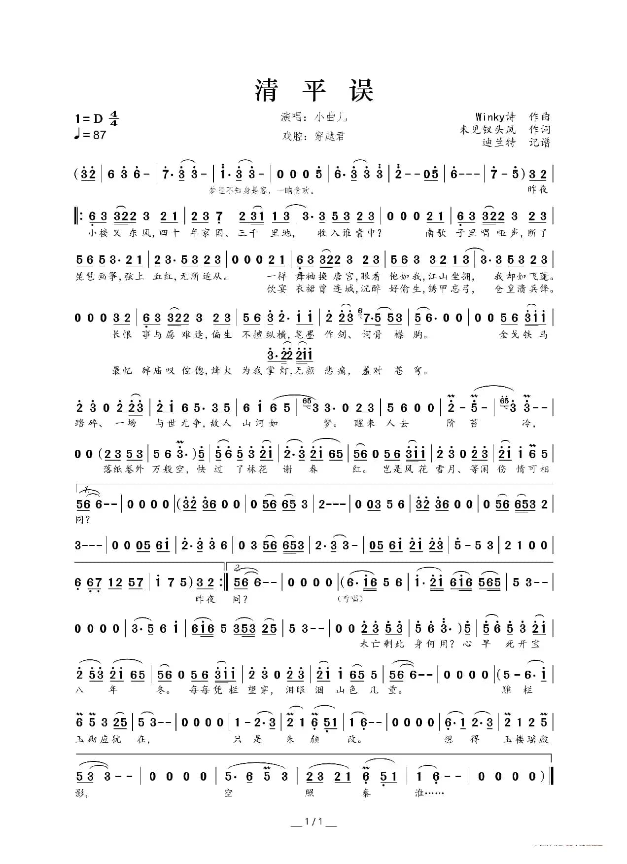 清平误（小曲儿《十念》专辑曲目）