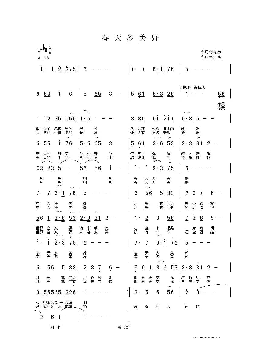 春天多美好（江风秦雨词 铁君曲）