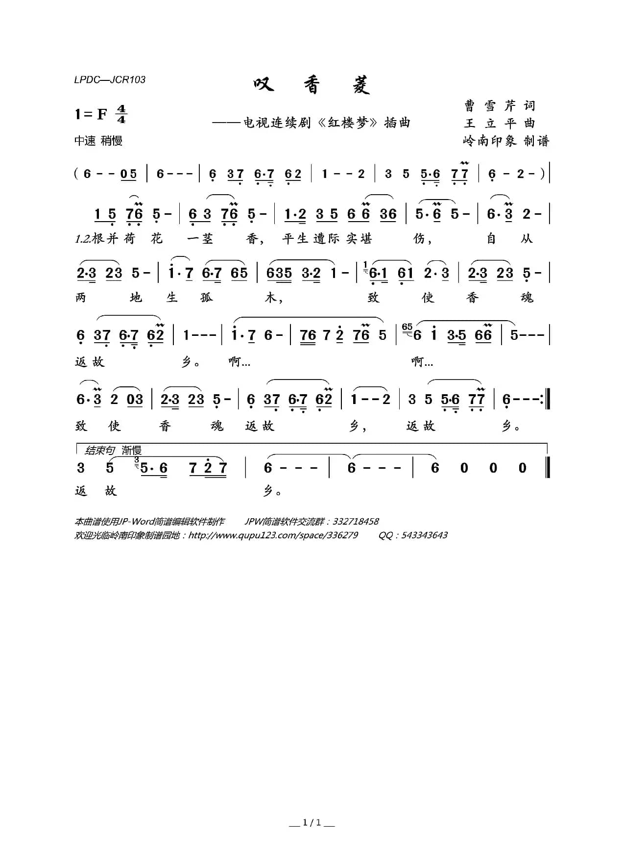 叹香菱（电视连续剧《红楼梦》插曲）