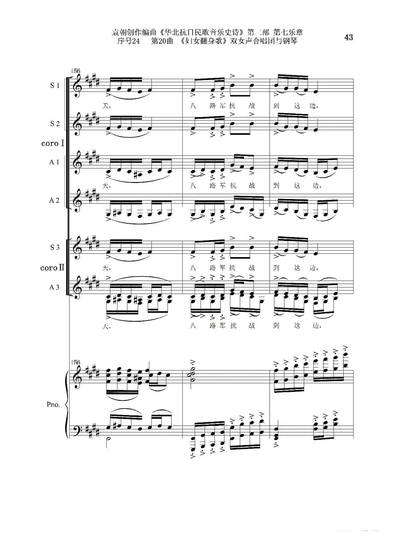 序号24第20曲《妇女翻身歌》双女声合唱团与钢琴