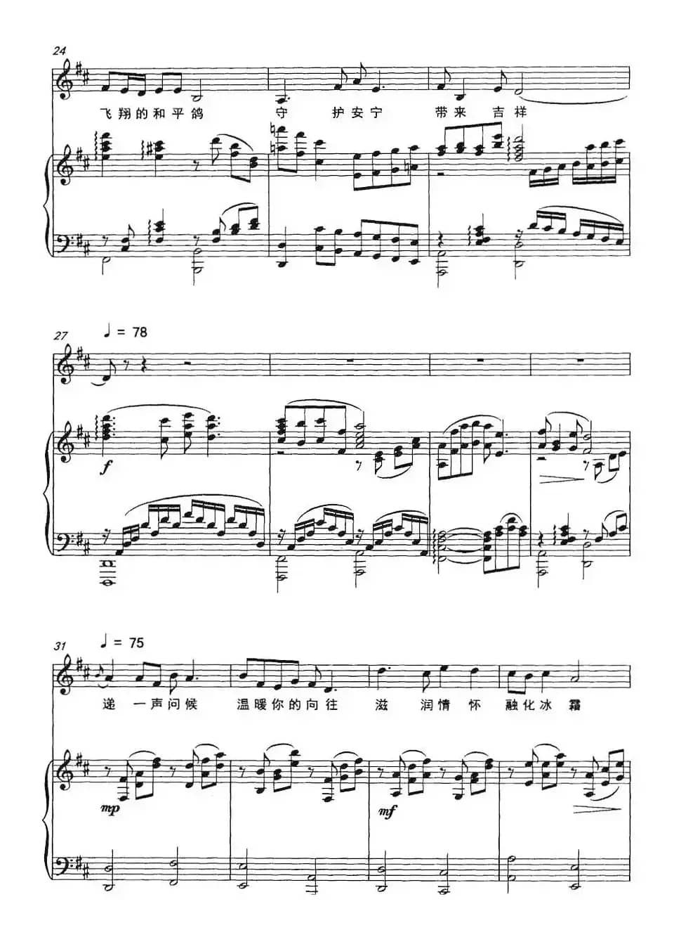 爱在身旁（李黎词 李佳航曲、正谱）