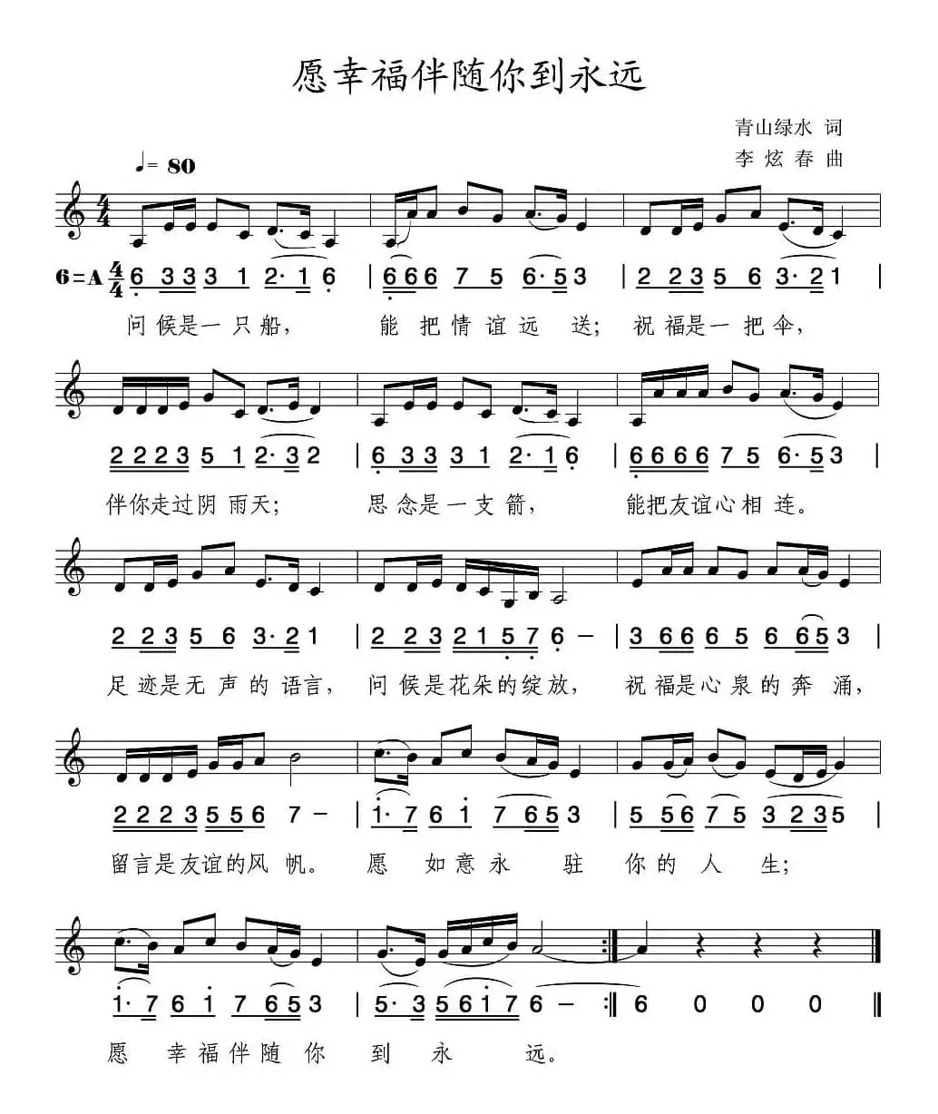 愿幸福伴随你到永远（线简谱混排版）