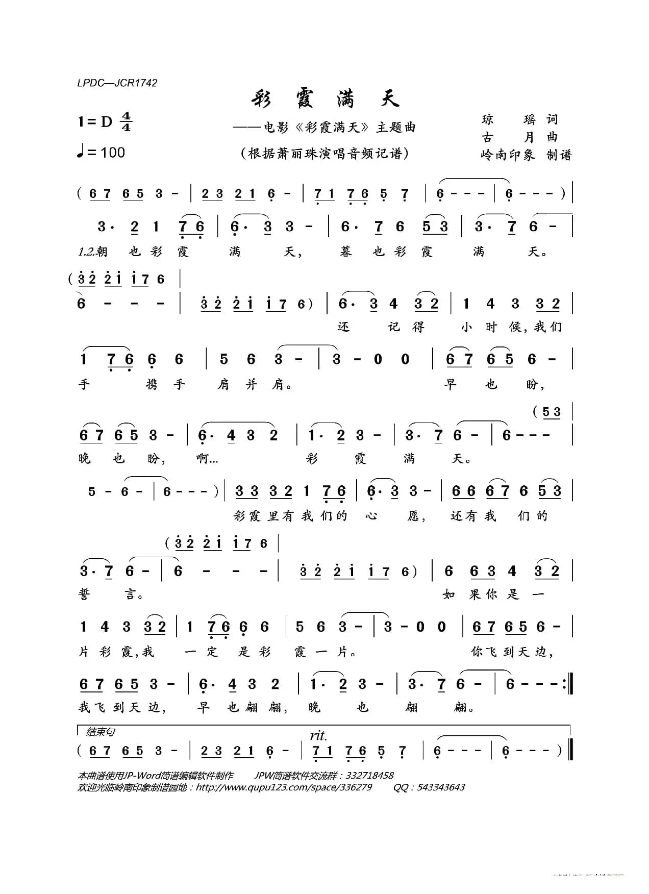 彩霞满天（电影《彩霞满天》主题曲）