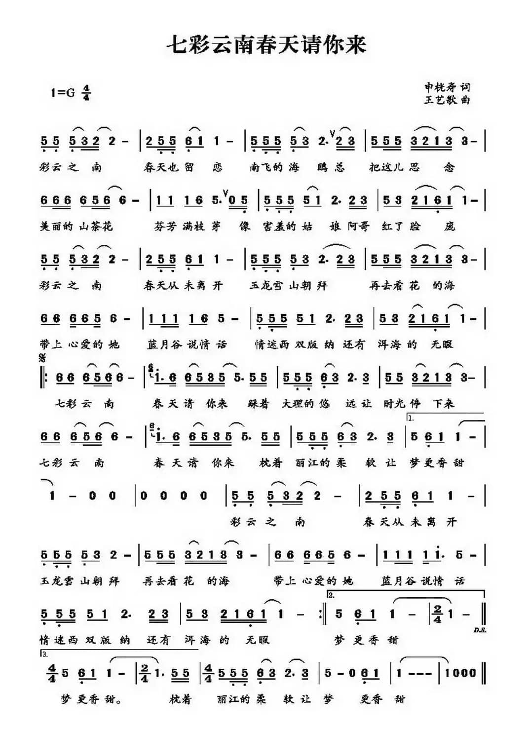 七彩云南春天请你来