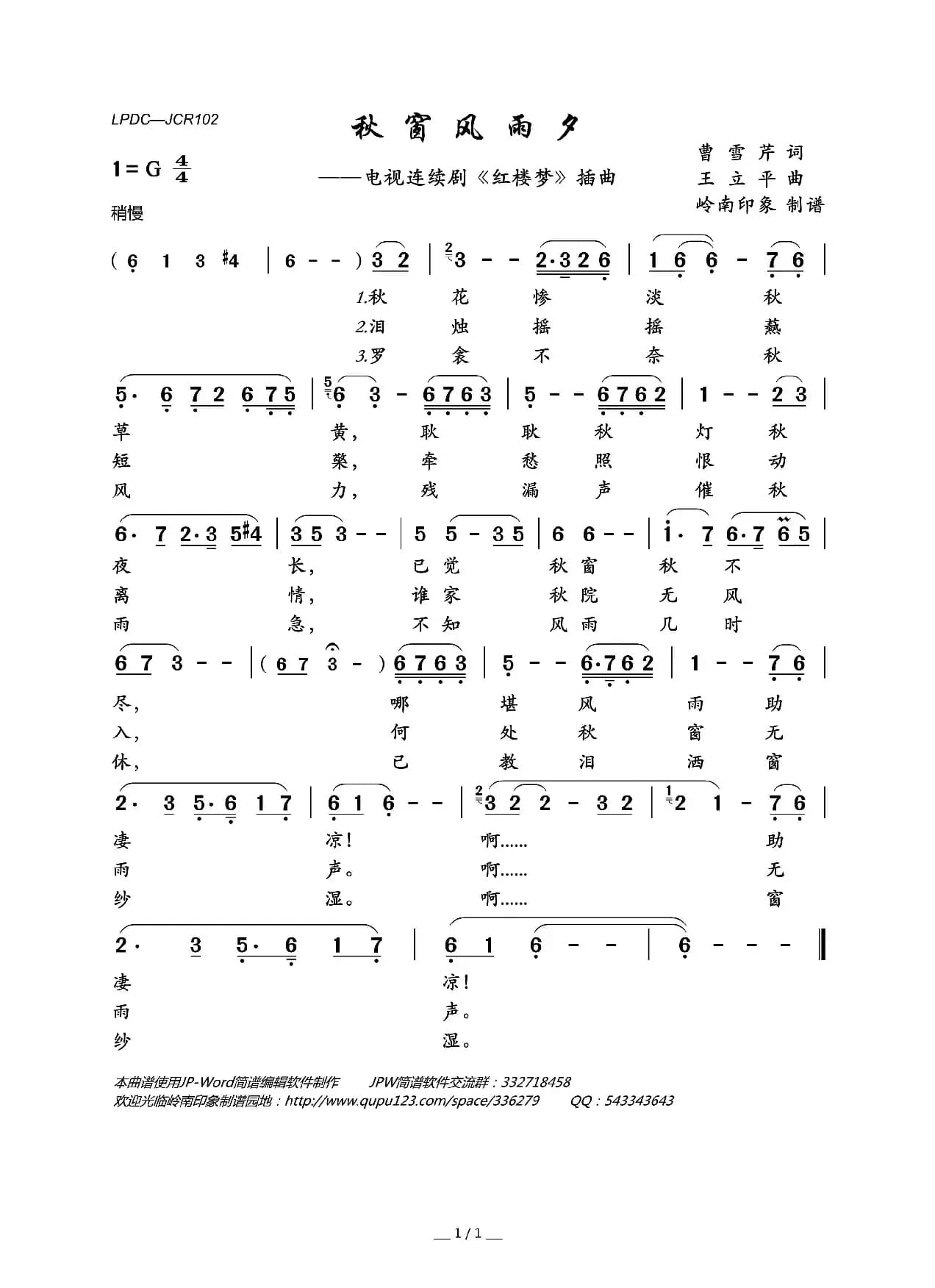 秋窗风雨夕（87版电视连续剧《红楼梦》插曲）