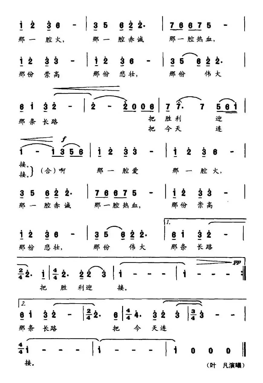 长路（张吉义词 刘琦曲）