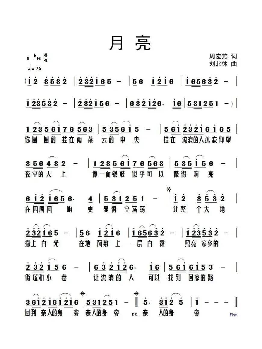 月亮（作词：周宏燕        作曲：刘北休）