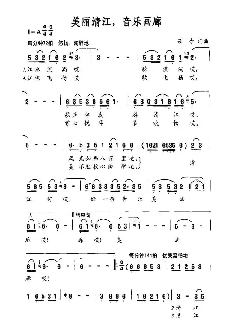 美丽清江，音乐画廊