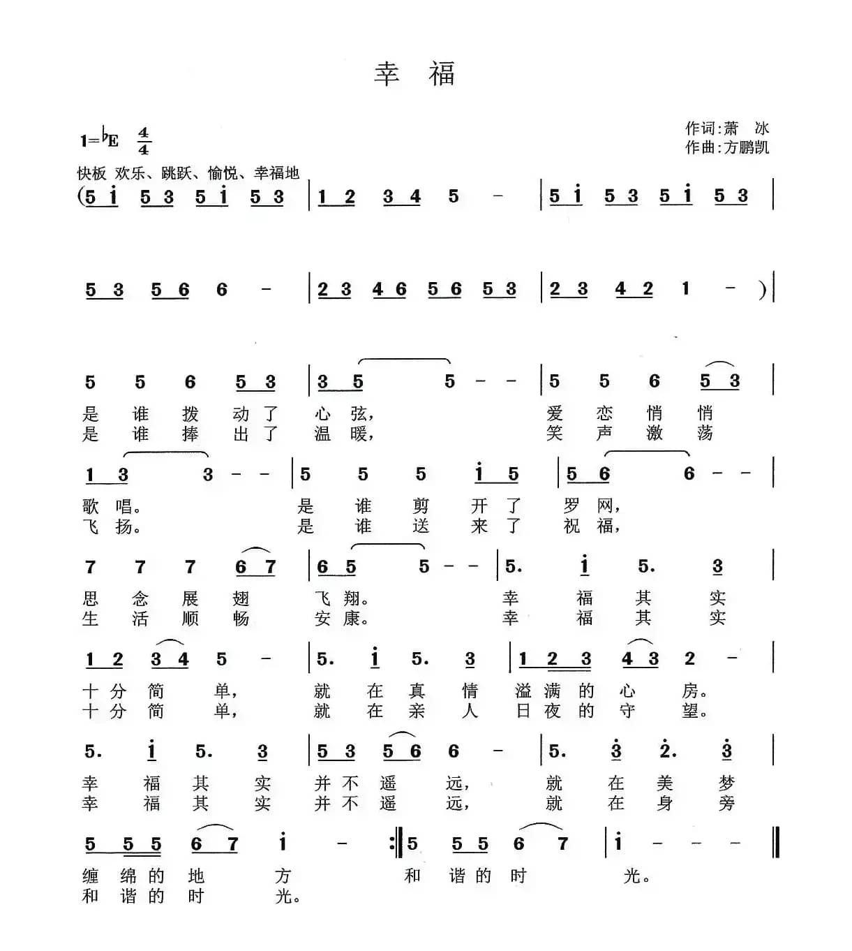 幸福 （萧冰词 方鹏凯曲）
