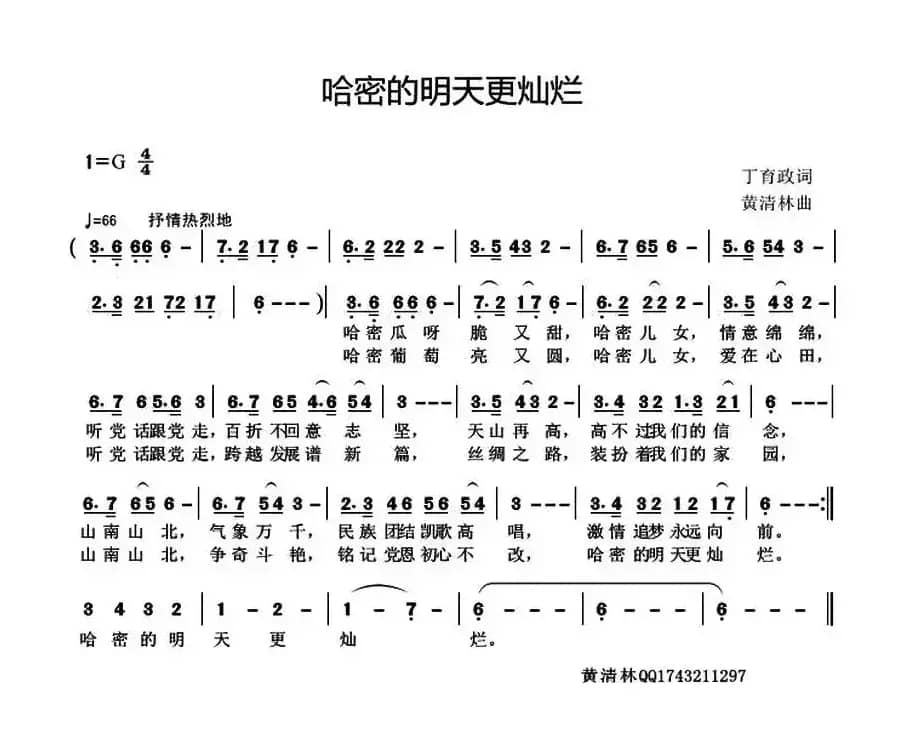 哈密的明天更灿烂