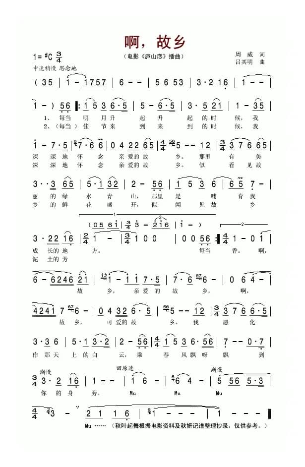 啊，故乡（电影《庐山恋》插曲）