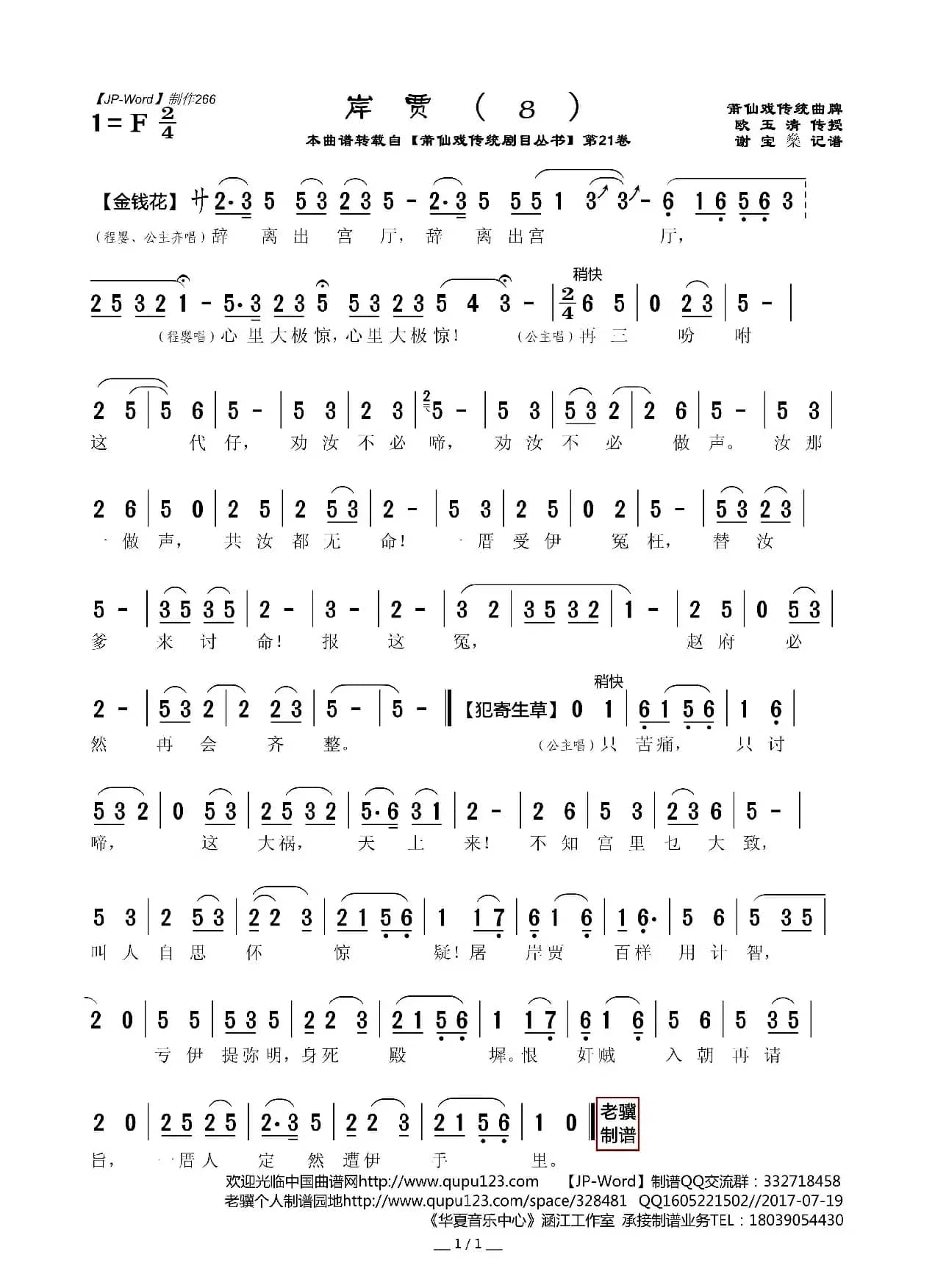 [莆仙戏]岸贾（8）