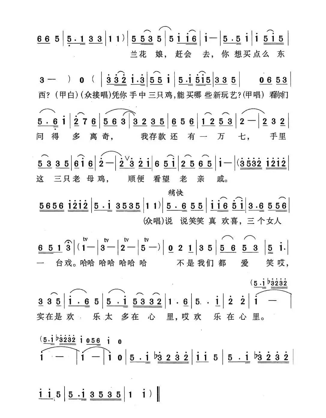 畲家婆娘赶庙会（女声表演唱）