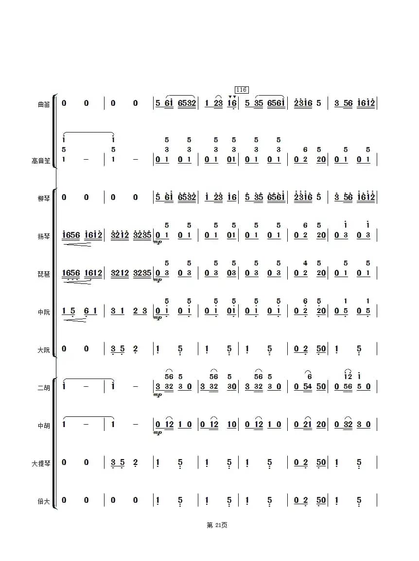 太湖美（民乐合奏总谱）