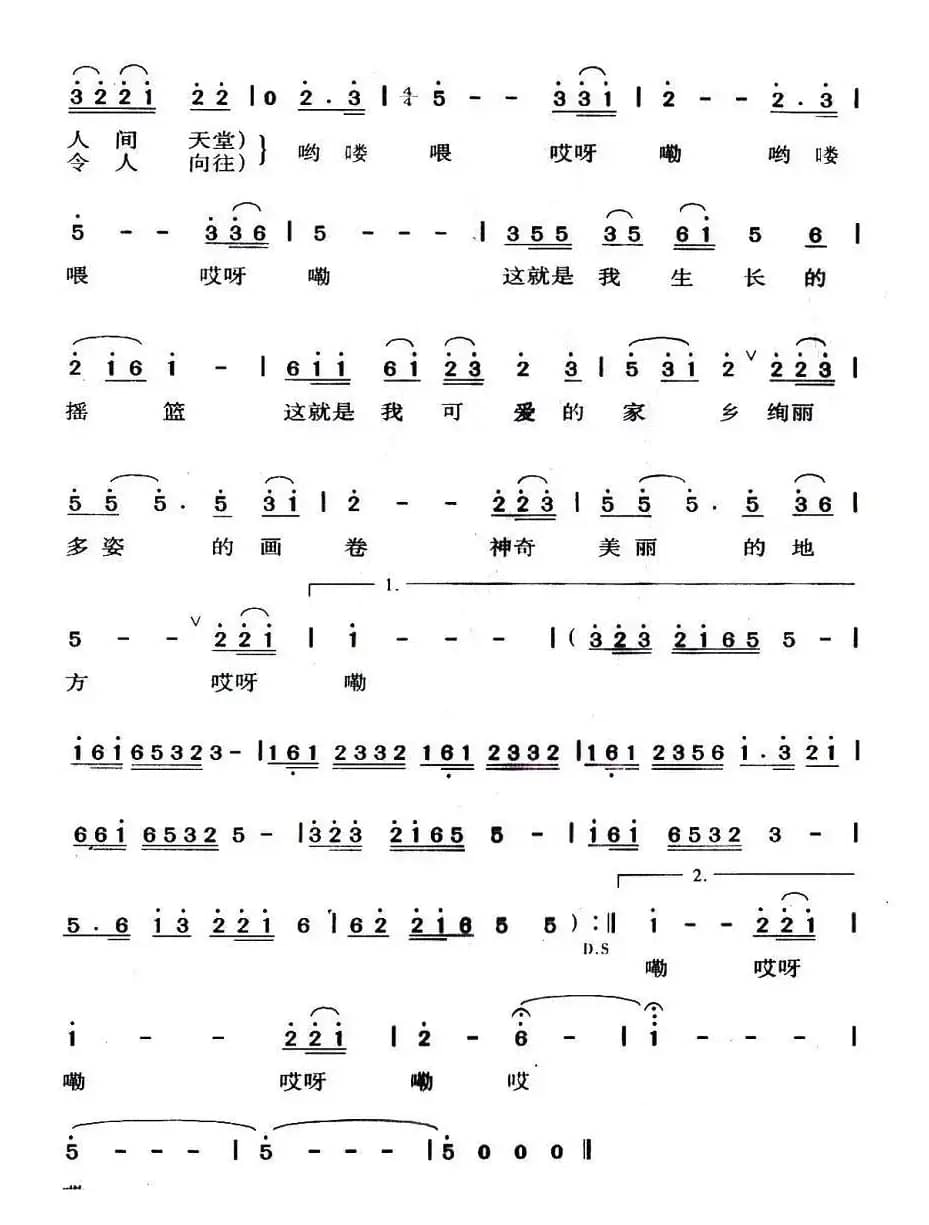 可爱的家乡（留洋词 徐沛东曲）