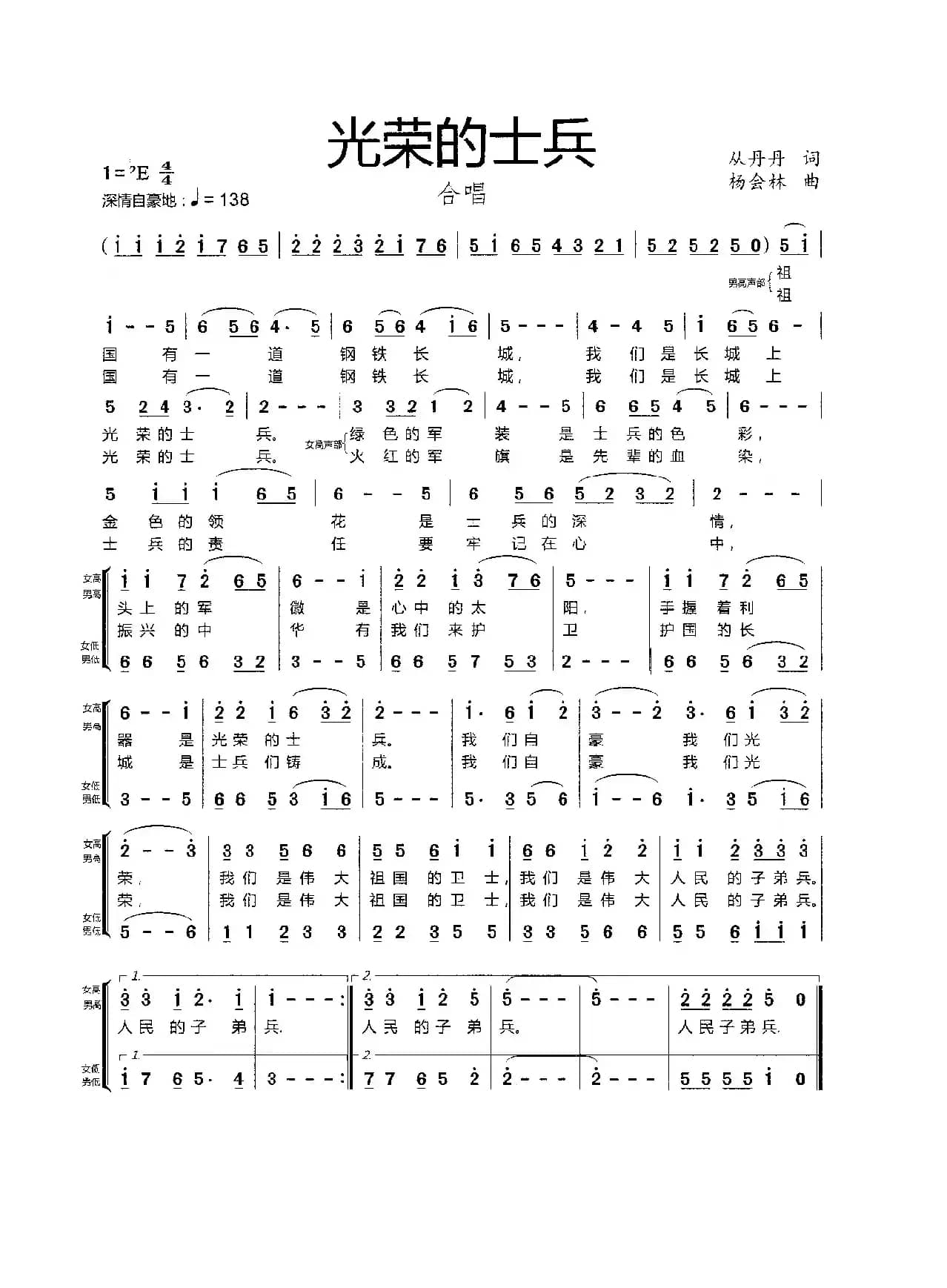 光荣的士兵（合唱曲）