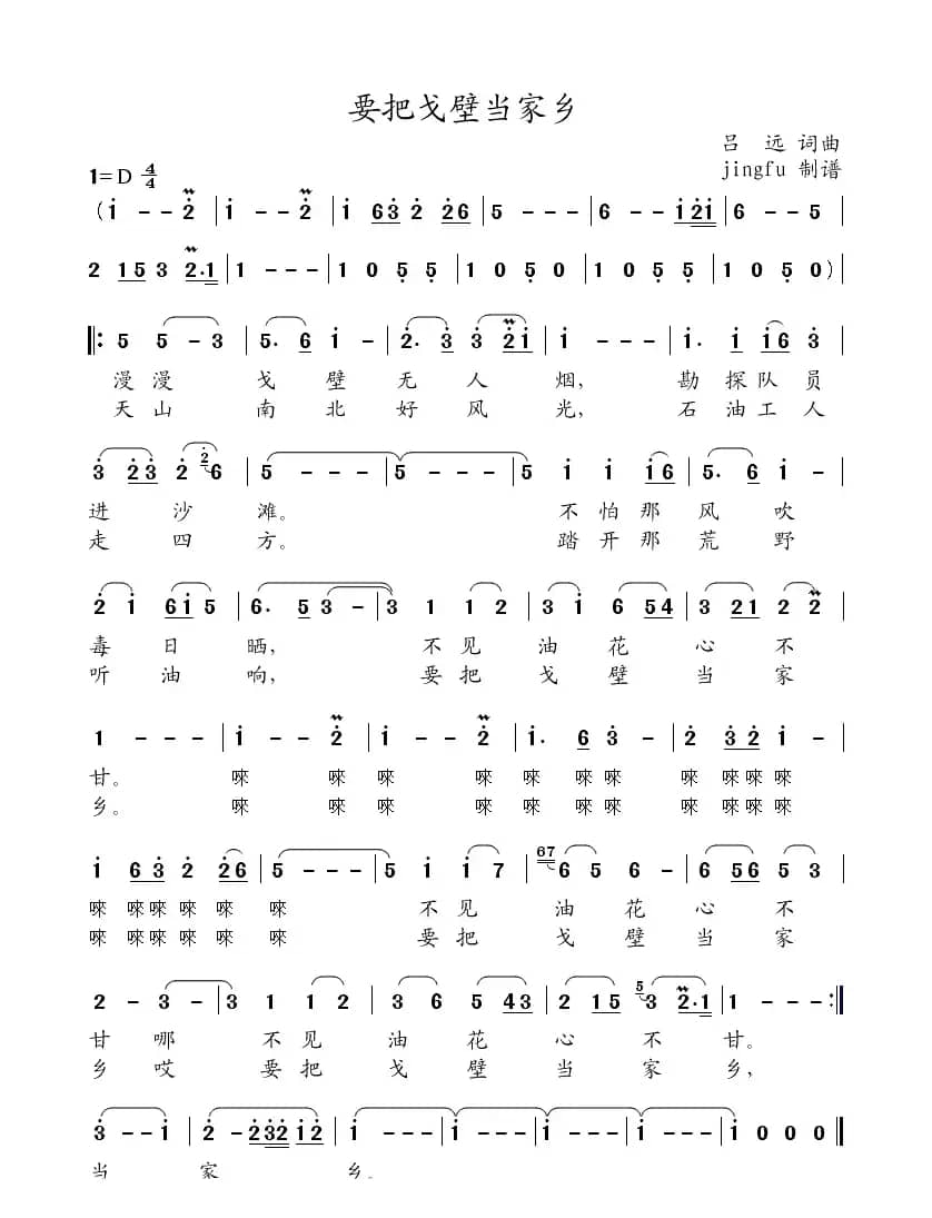 要把戈壁当家乡