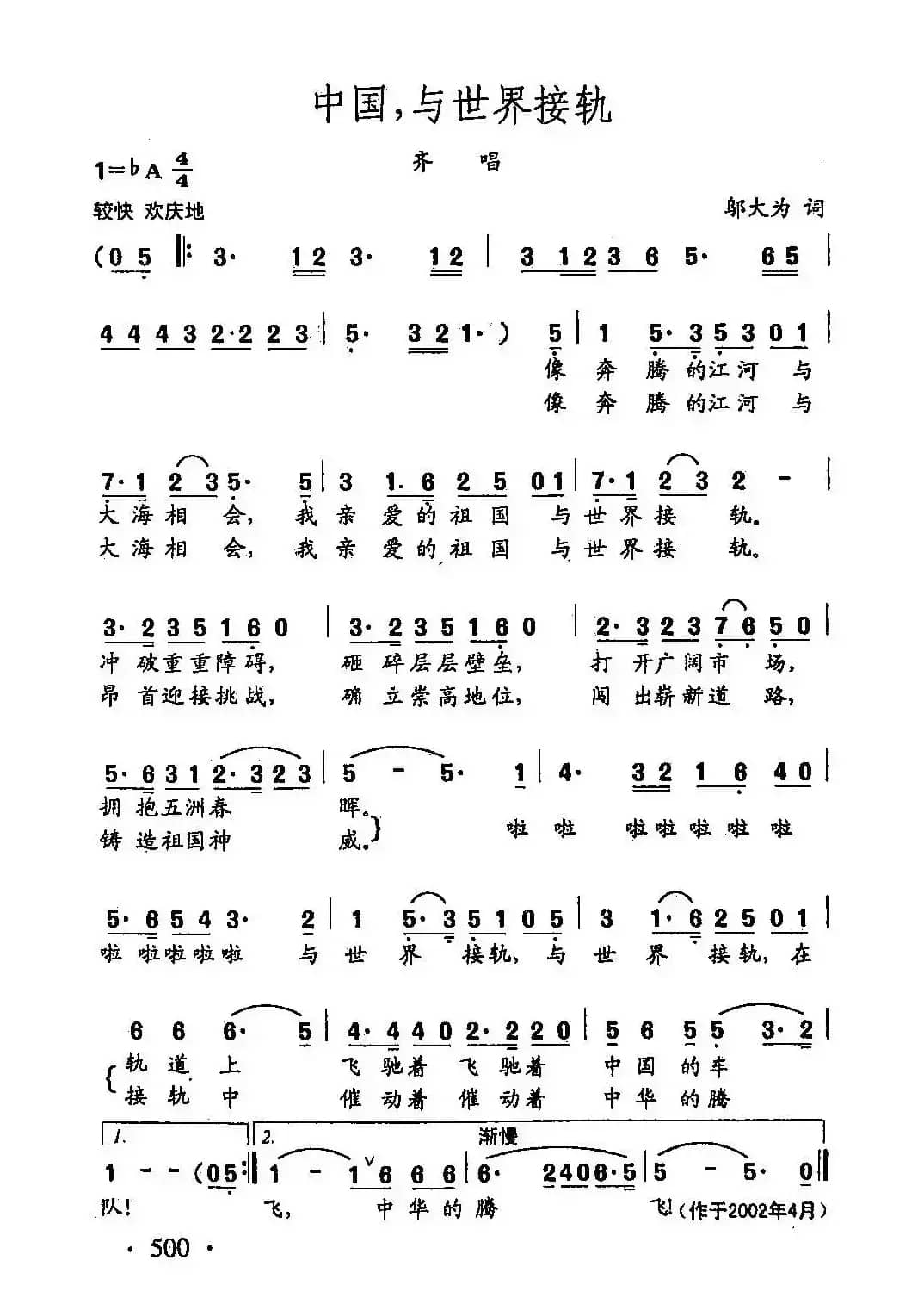 田光歌曲选-383中国，与世界接轨