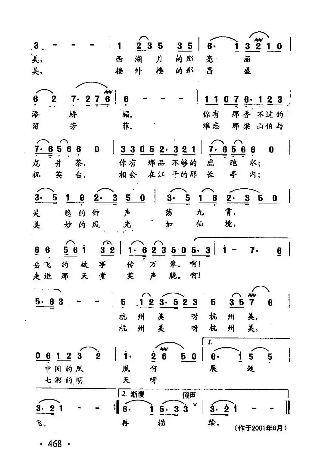 田光歌曲选-358杭州美