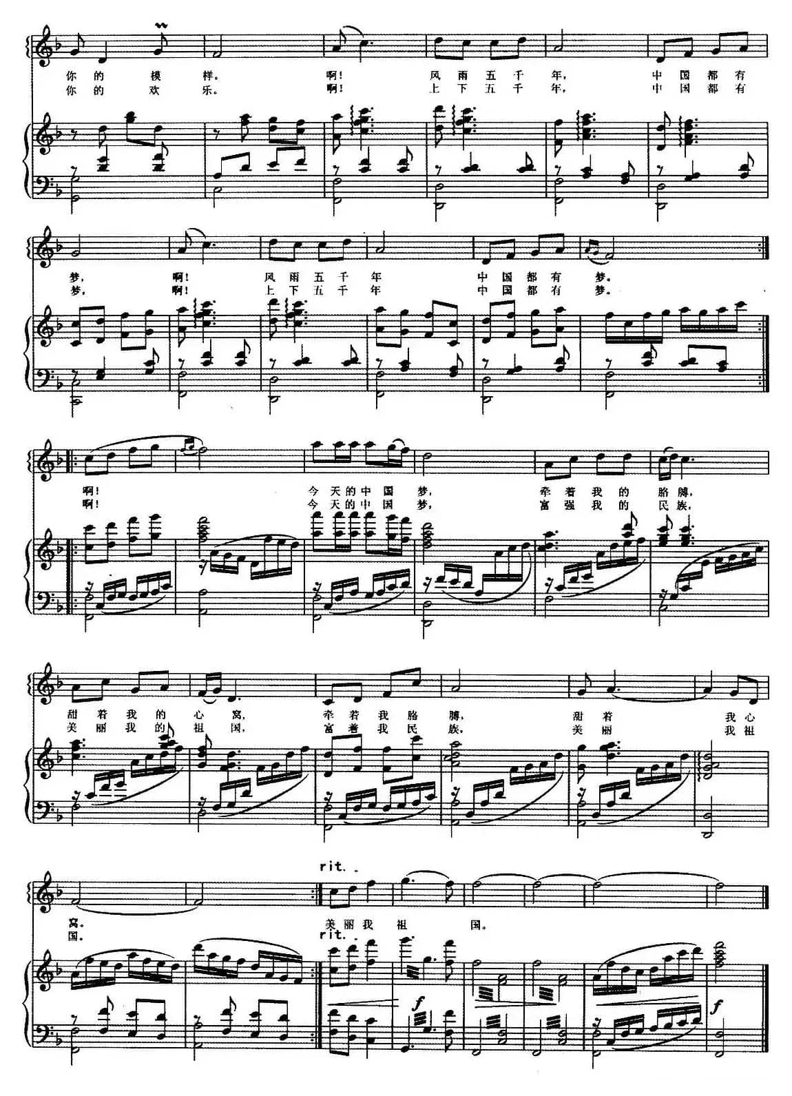 中国梦（周飞跃词 杨清曲）（正谱）