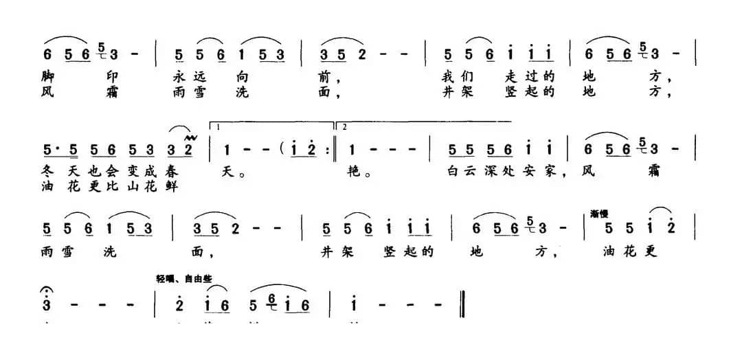告别油田（叶庆瑞词 高维曲）