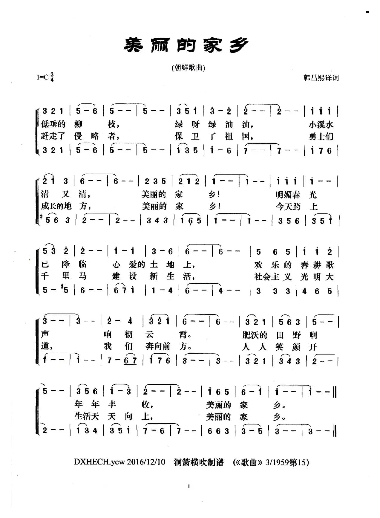 [朝鲜]美丽的家乡