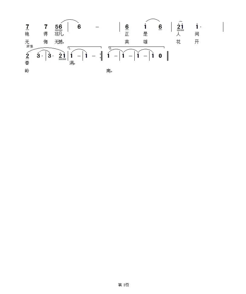 英雄树（瞿琮词 吴鸿安曲）