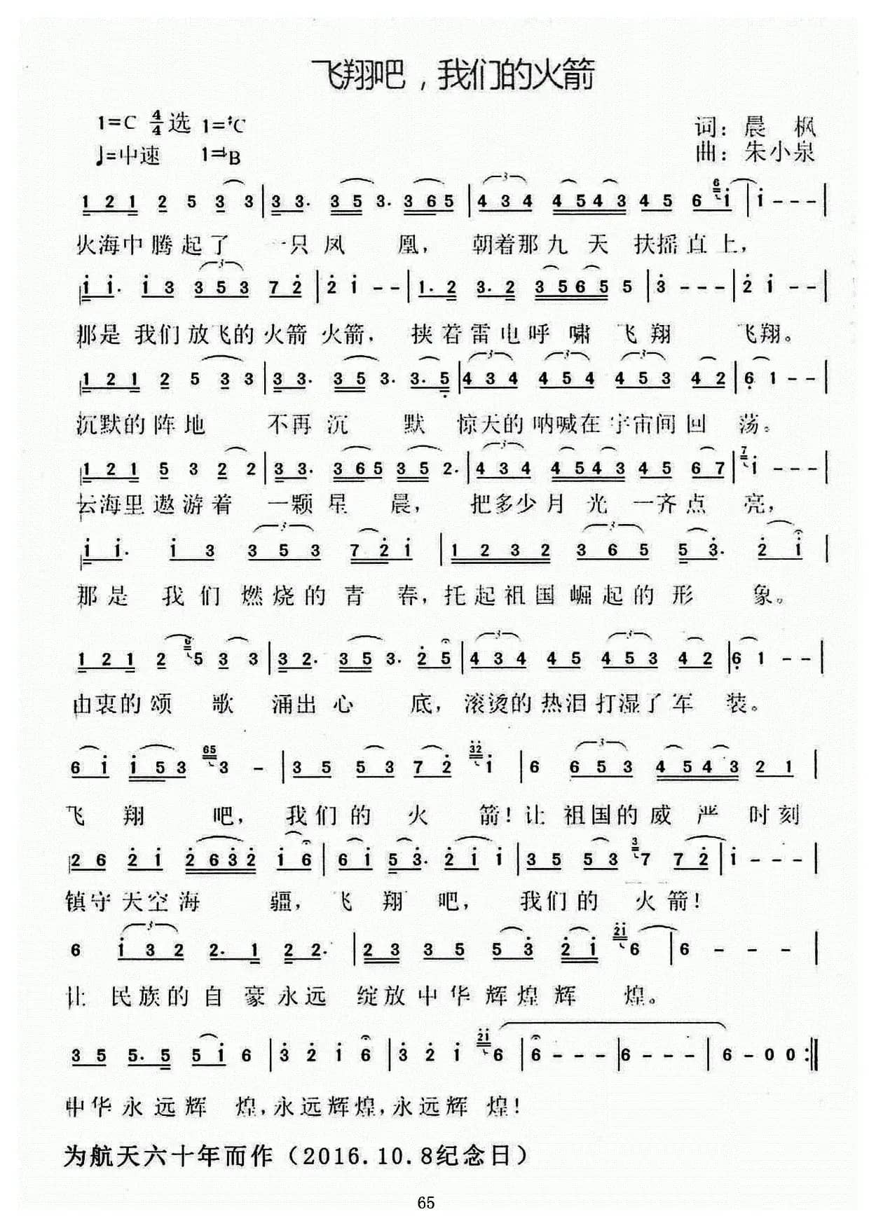 飞翔吧，我们的火箭