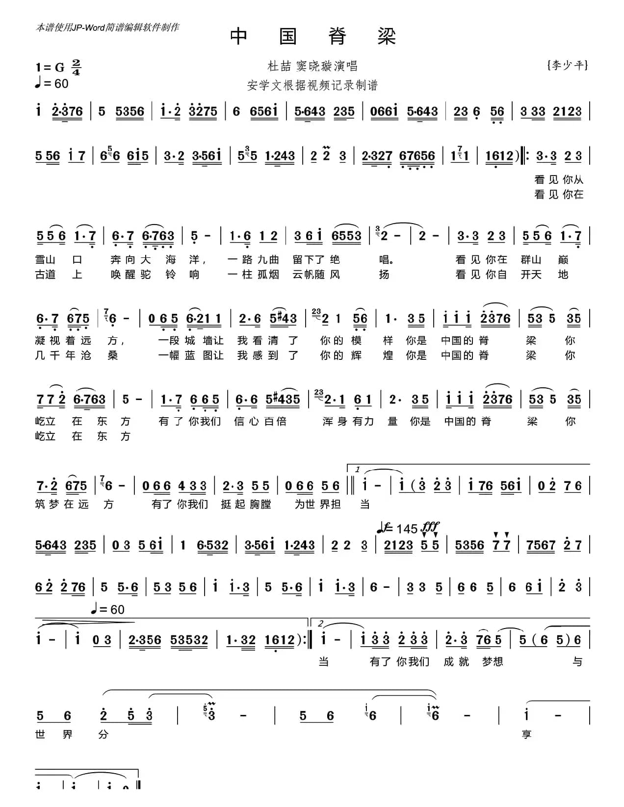 中国脊梁（李少平 词曲）